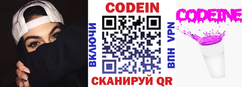 закладка Дивногорск Codein напиток Lean (лин)
